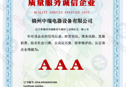 質量服務誠信企業(yè)